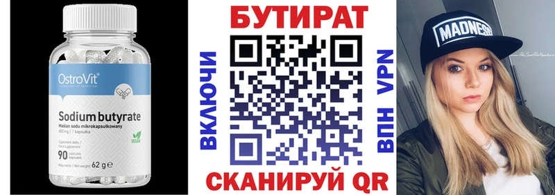 Купить где  Старица  Бутират 1.4BDO 